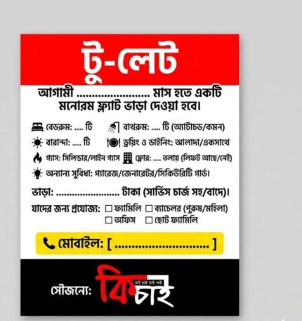 টু-লেট